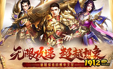 1912yx《雷霆之怒龙皇版》 首服即将开启 敬请期待！