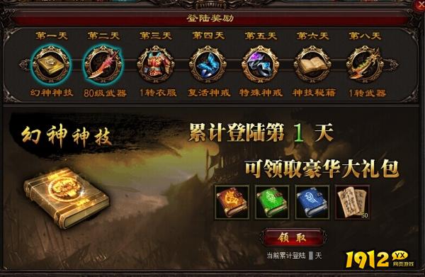 登录奖励 1912yx《雷霆之怒龙皇版》登录奖励介绍